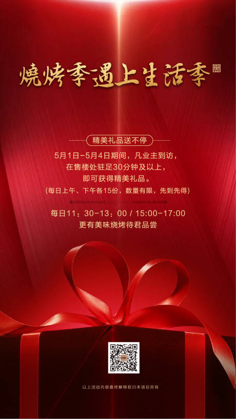 源文件下载【礼品赠送海报】编号：29490002100125533