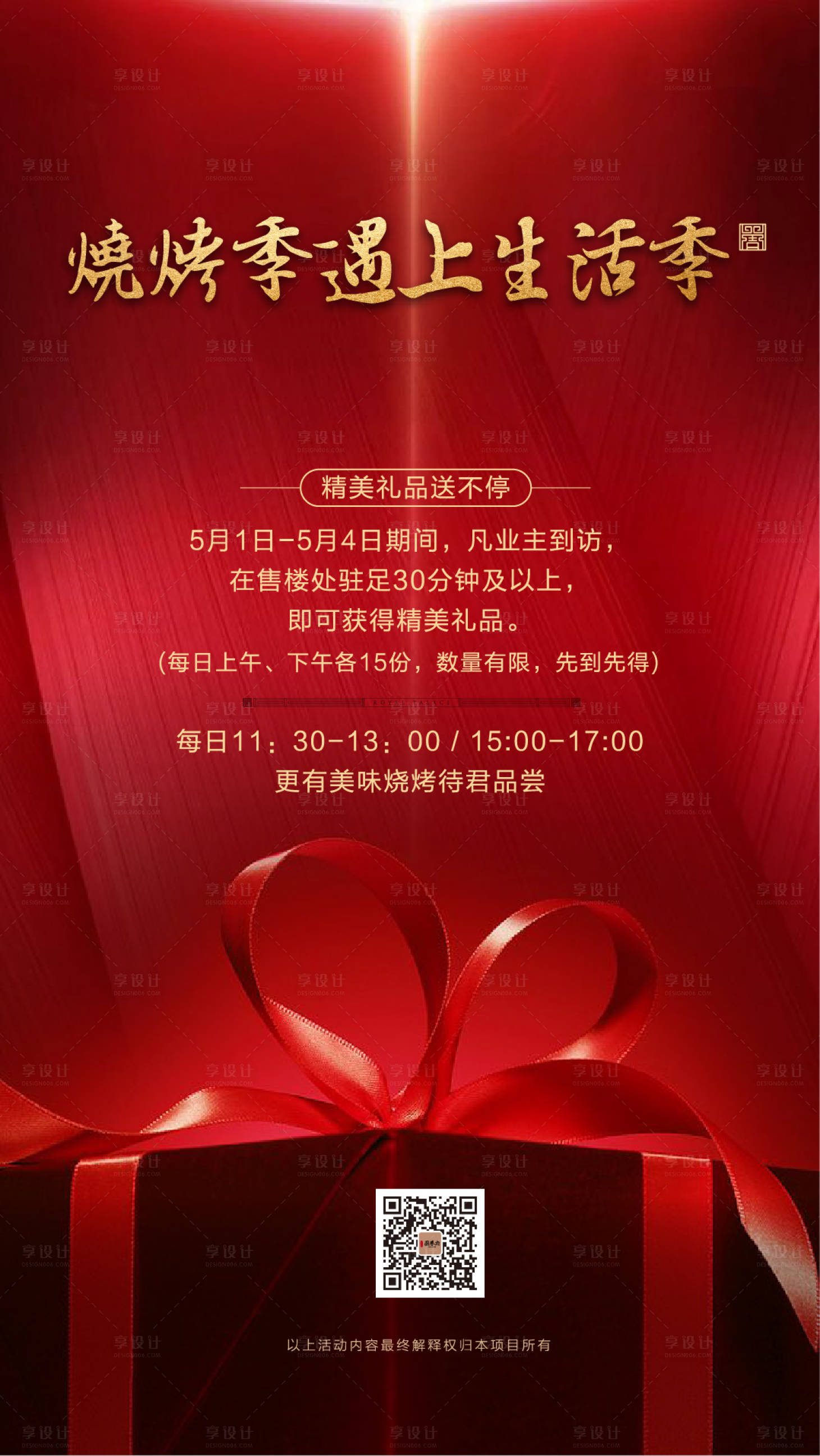 源文件下载【享设计】搜索编号：29490002100125533【礼品赠送海报】