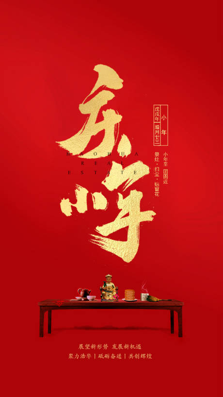 源文件下载【小年红金海报】编号：64660002121256960