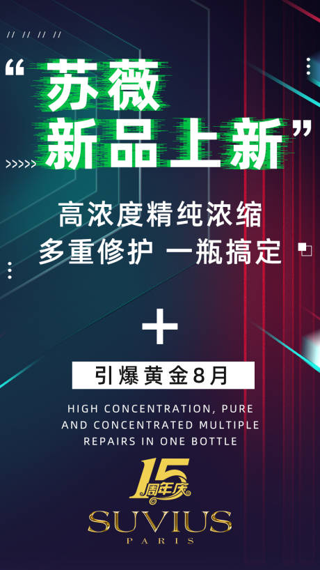 源文件下载【享设计】搜索编号：27750002109175287【新品上新造势海报】