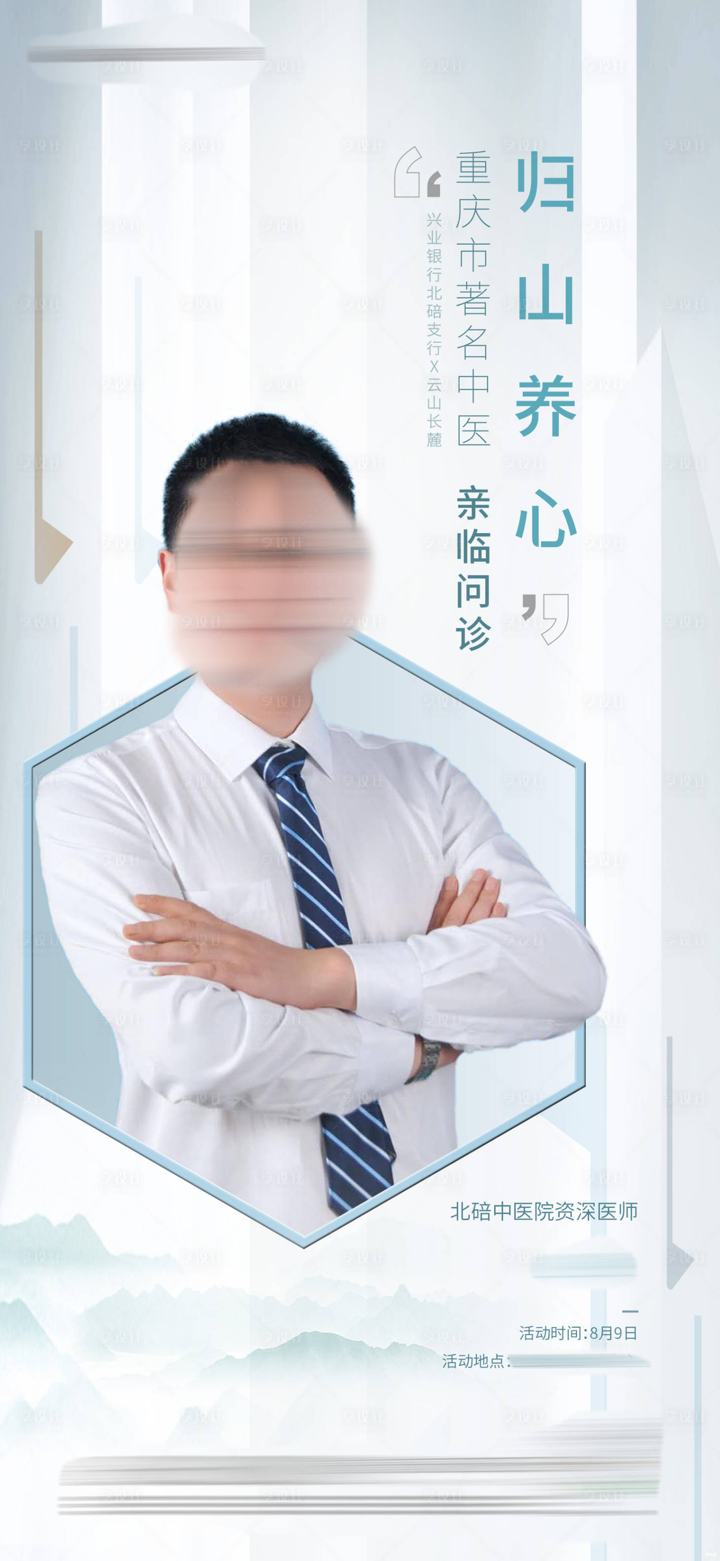 源文件下载【享设计】搜索编号：70140002124401426【房地产直播人物销冠海报】