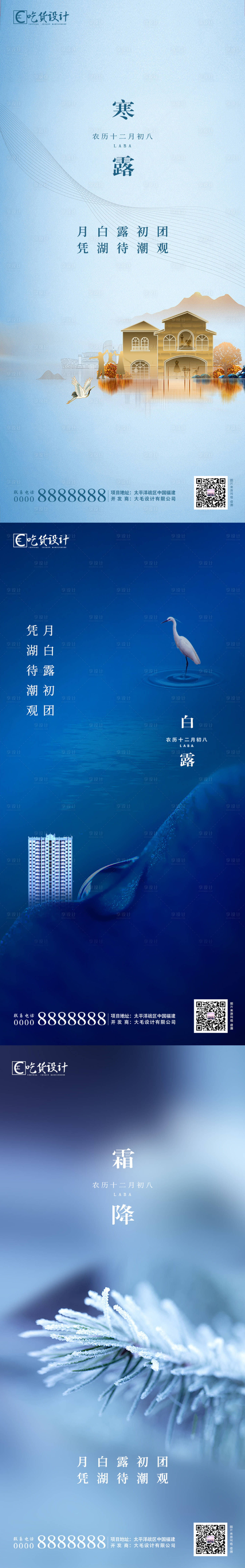 源文件下载【寒露白露霜降节气海报】编号：59780002099488036