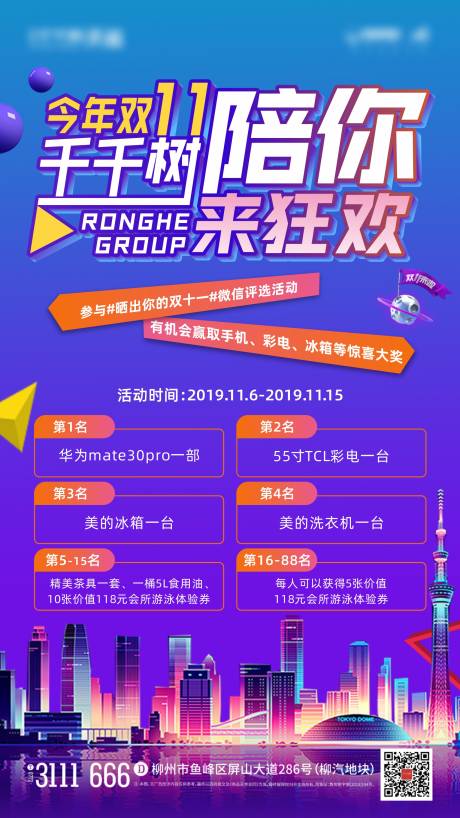 源文件下载【双十一海报】编号：40800001892235547