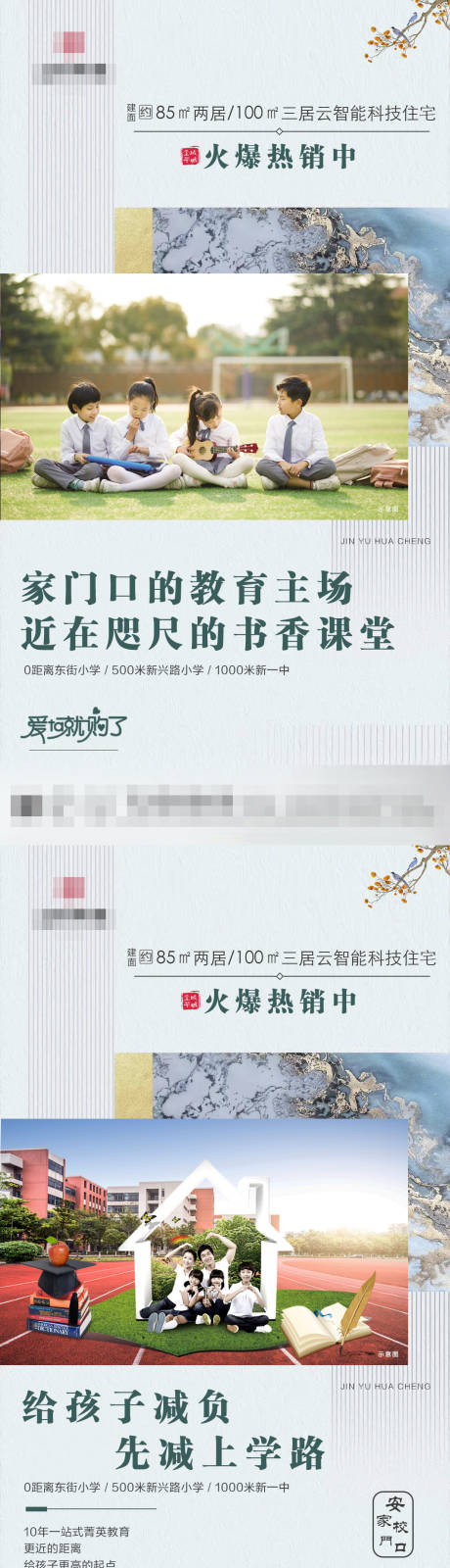 源文件下载【地产教育微信系列海报】编号：47030001997912745