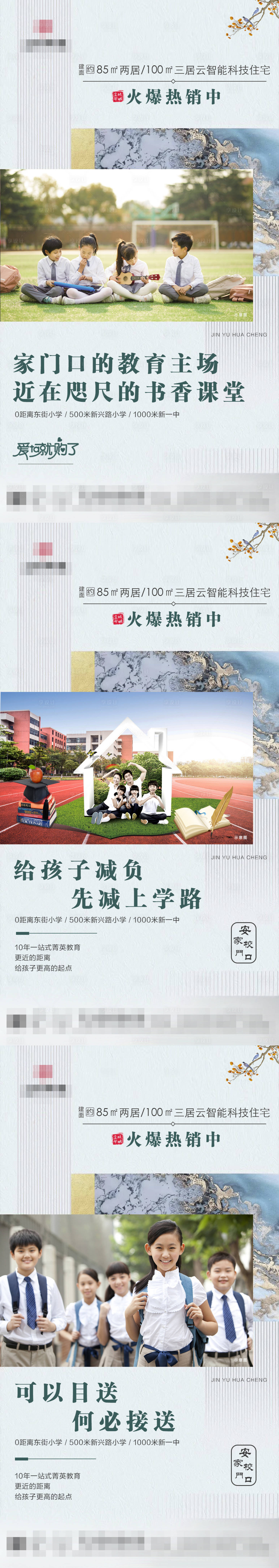 源文件下載【享設(shè)計(jì)】搜索編號(hào)：47030001997912745【地產(chǎn)教育微信系列海報(bào)】