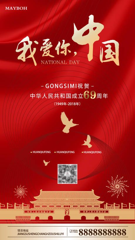 源文件下载【国庆节红金海报】编号：90540001948503247