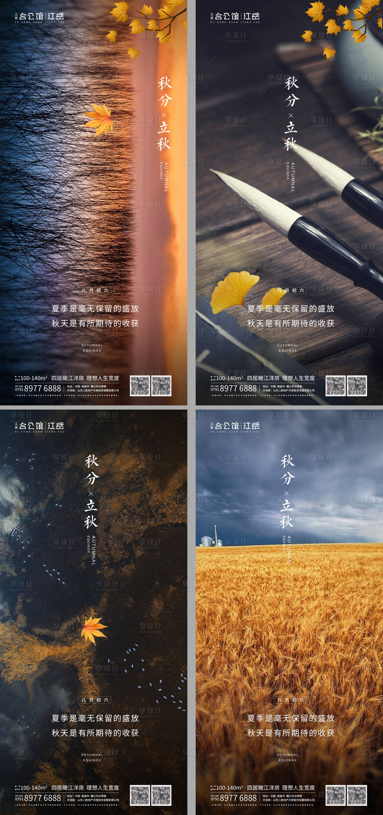 源文件下載【享設計】搜索編號：39890002023146364【二十四節氣秋分立秋海報】