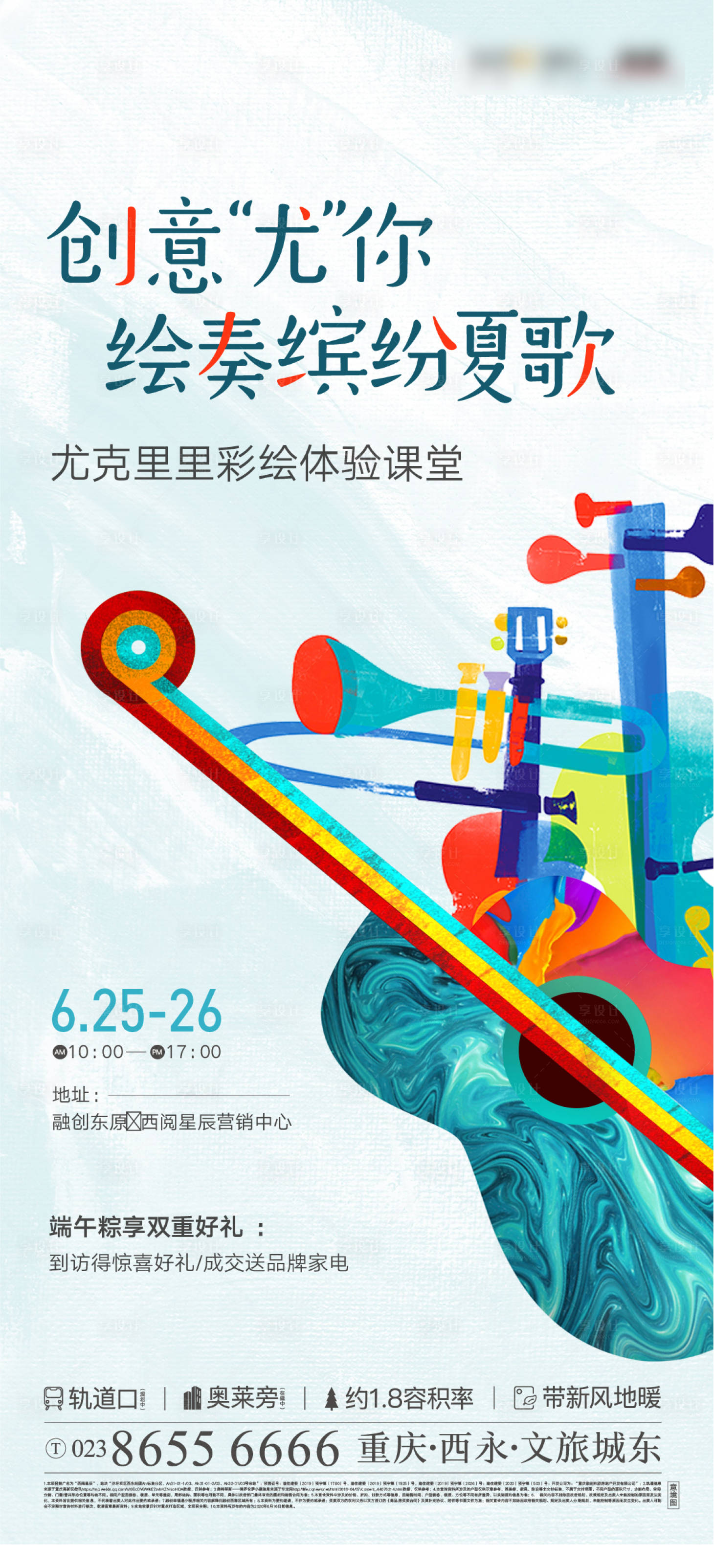 源文件下载【享设计】搜索编号：13300001840964813【尤克里里周末暖场活动海报】