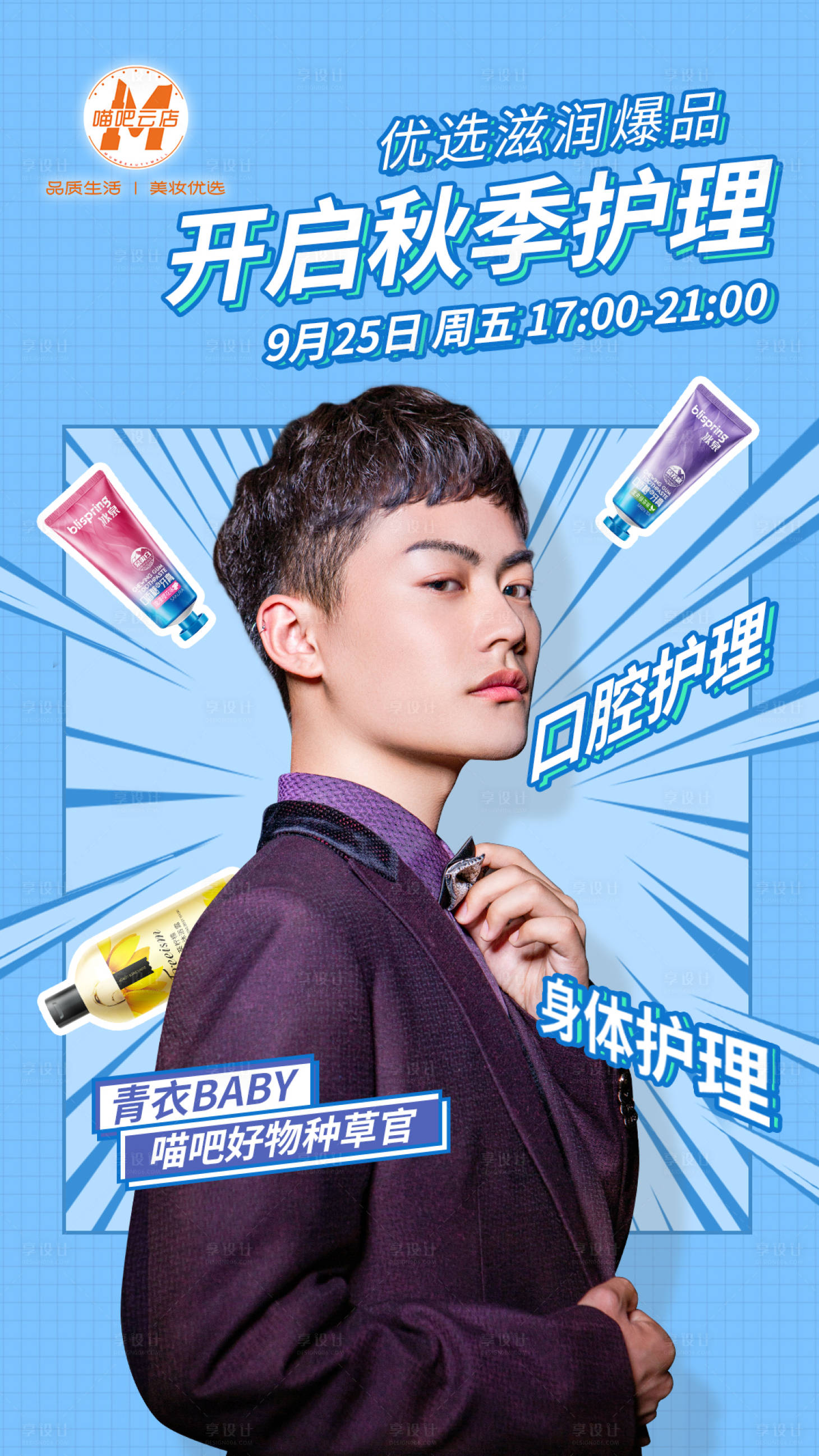 源文件下載【享設計】搜索編號：65500002062558517【秋季護理爆品直播海報】