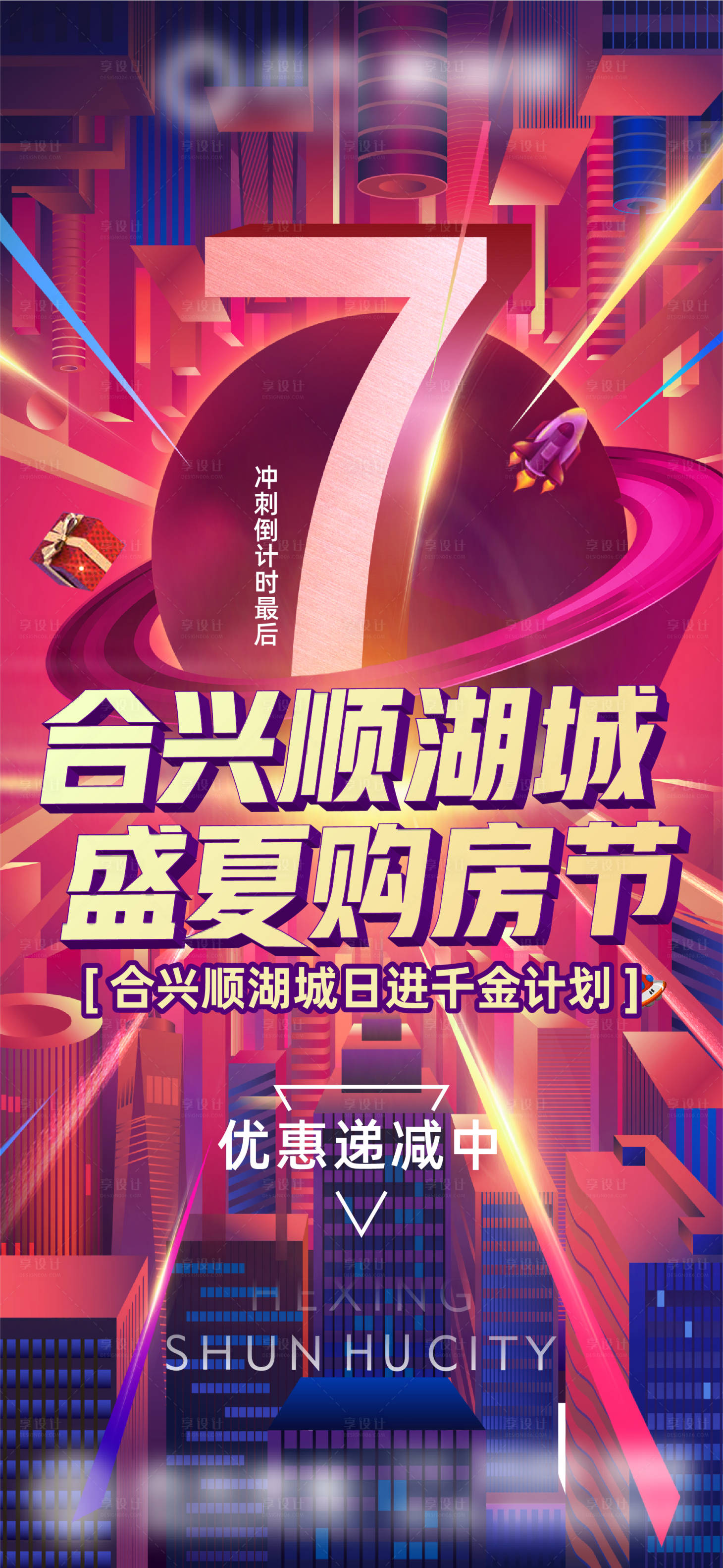 源文件下載【享設計】搜索編號：69460002076898022【地產購房節海報】