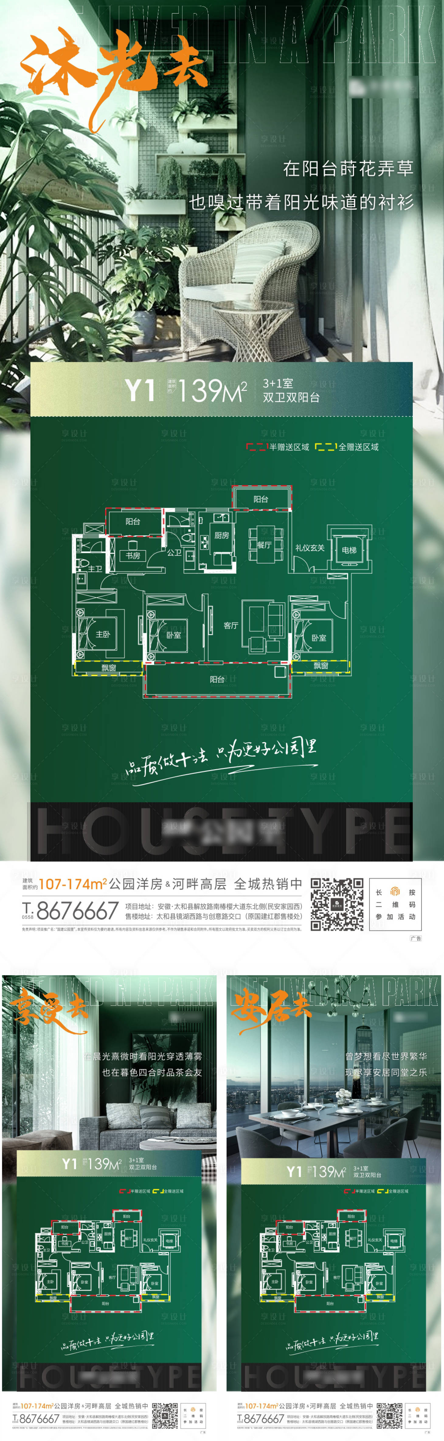 源文件下载【享设计】搜索编号：90370001967118779【房地产户型价值点系列海报】