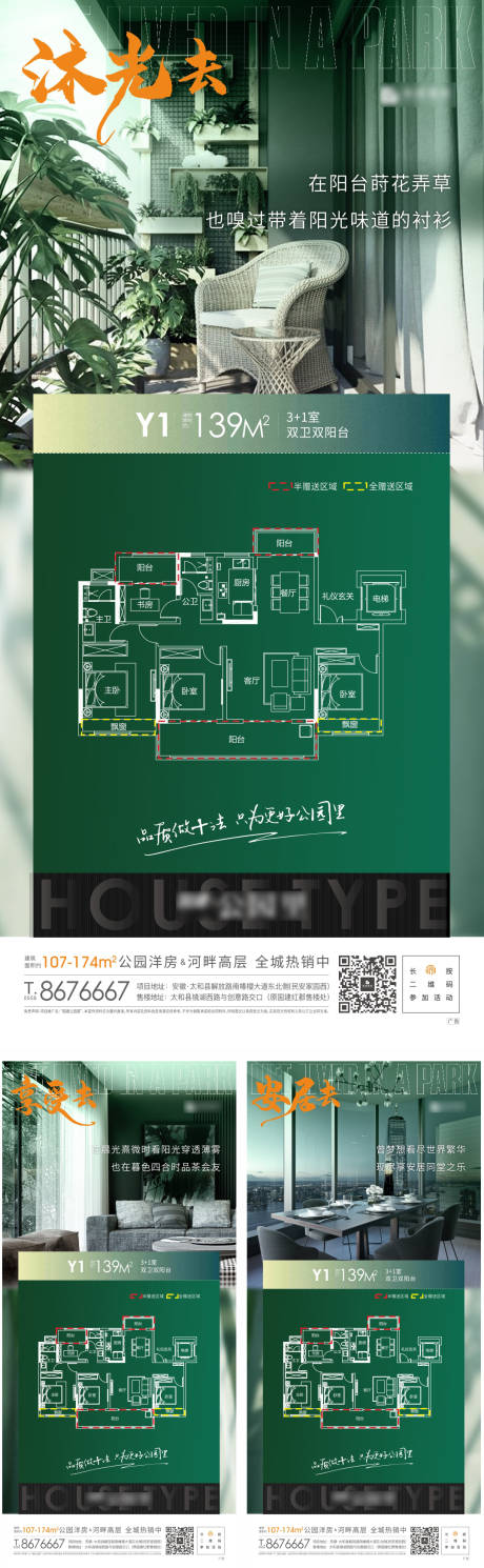 编号：20200914103651013【享设计】源文件下载-房地产户型价值点系列海报