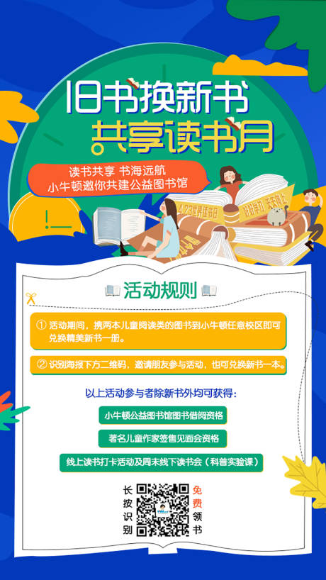 源文件下载【享设计】搜索编号：95310001942338319【世界读书日活动海报】