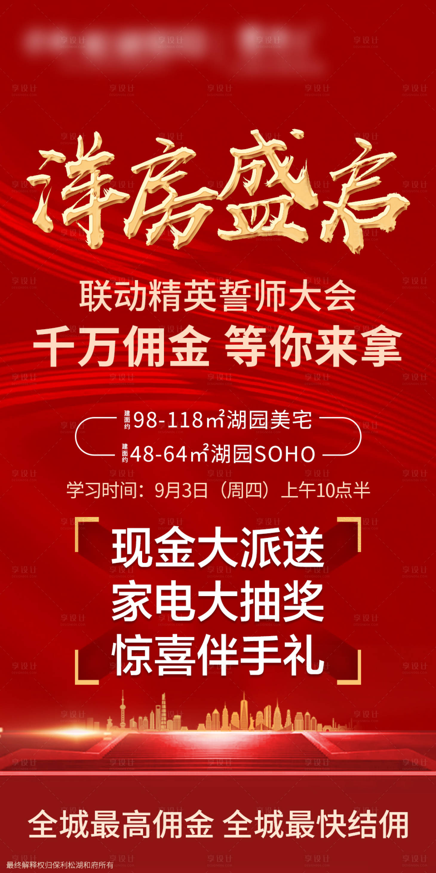 源文件下載【享設計】搜索編號：26100001840893685【房地產紅金政策大字報海報】
