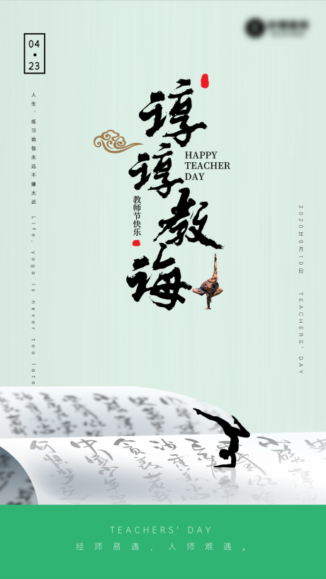 源文件下载【教师节节日海报】编号：52570001907773096