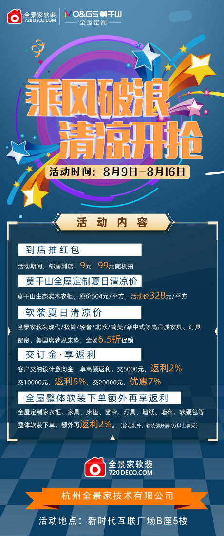 源文件下载【乘风破浪营销易拉宝】编号：21820002008008893