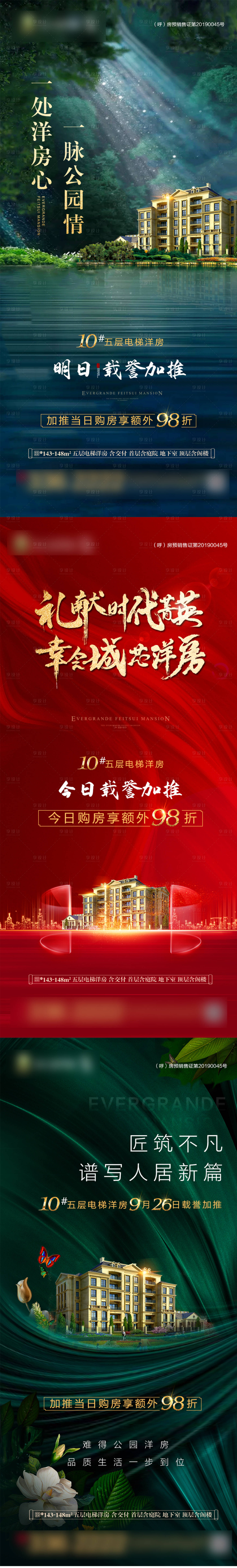 源文件下载【地产加推系列海报】编号：54990002084904457