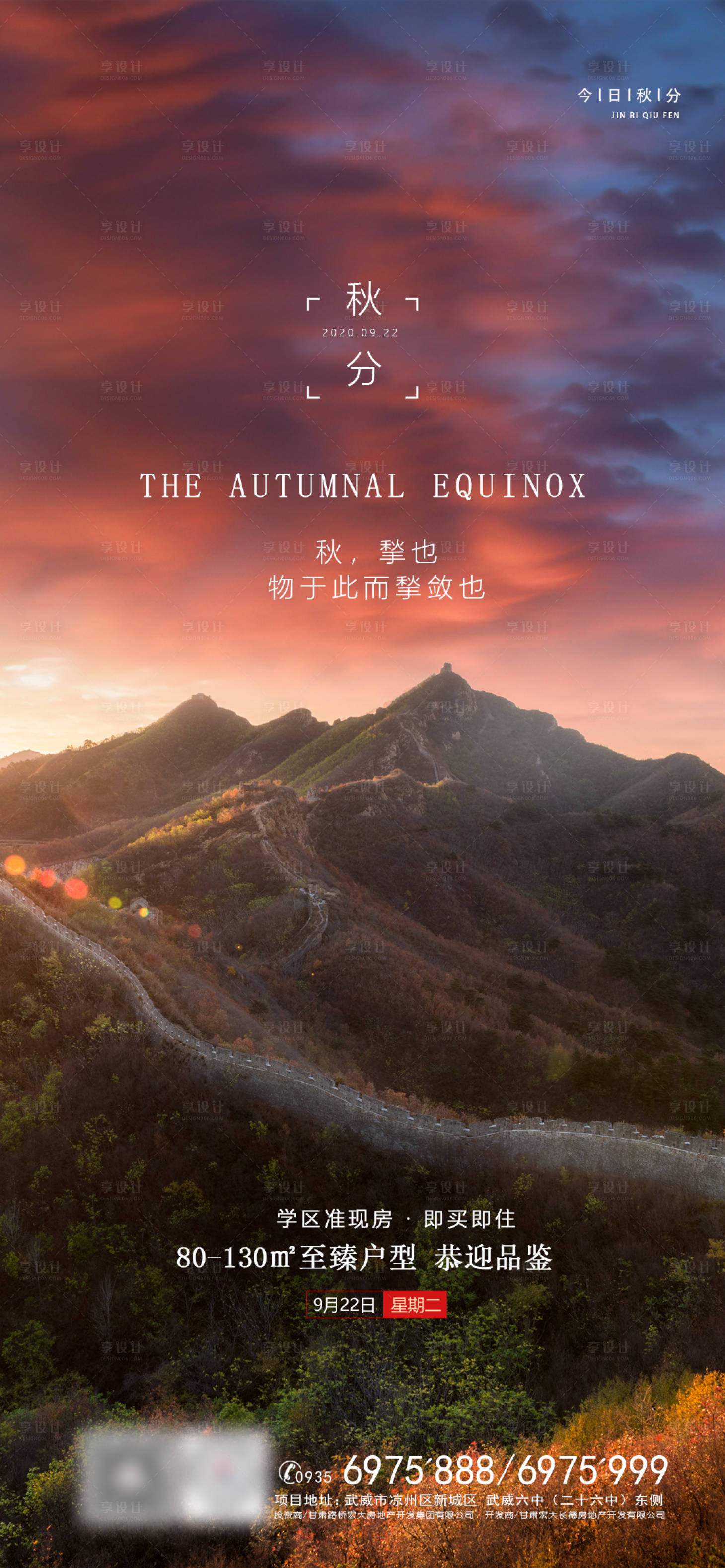 源文件下载【享设计】搜索编号：80410002042869241【地产秋分节气海报】