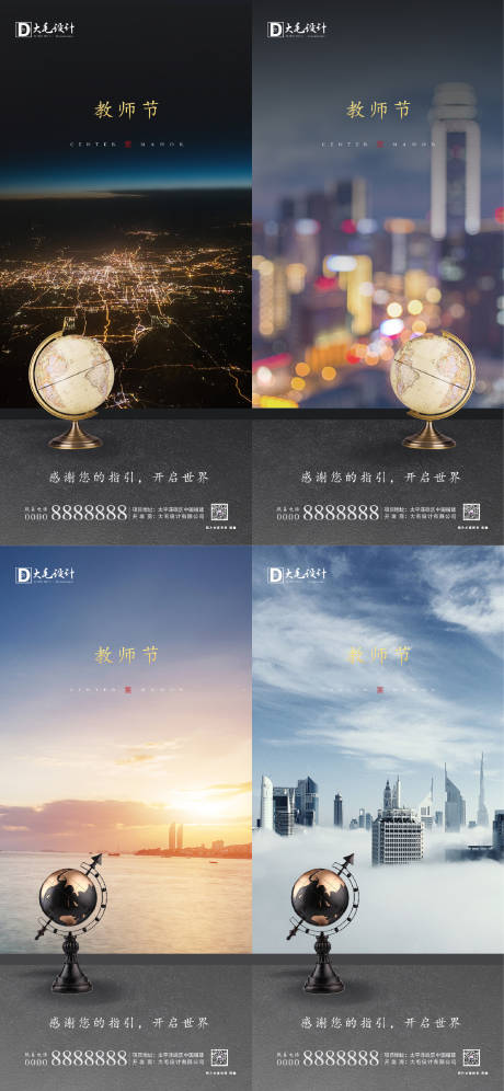 源文件下载【享设计】搜索编号：46620001889451612【教师节节日移动端海报】