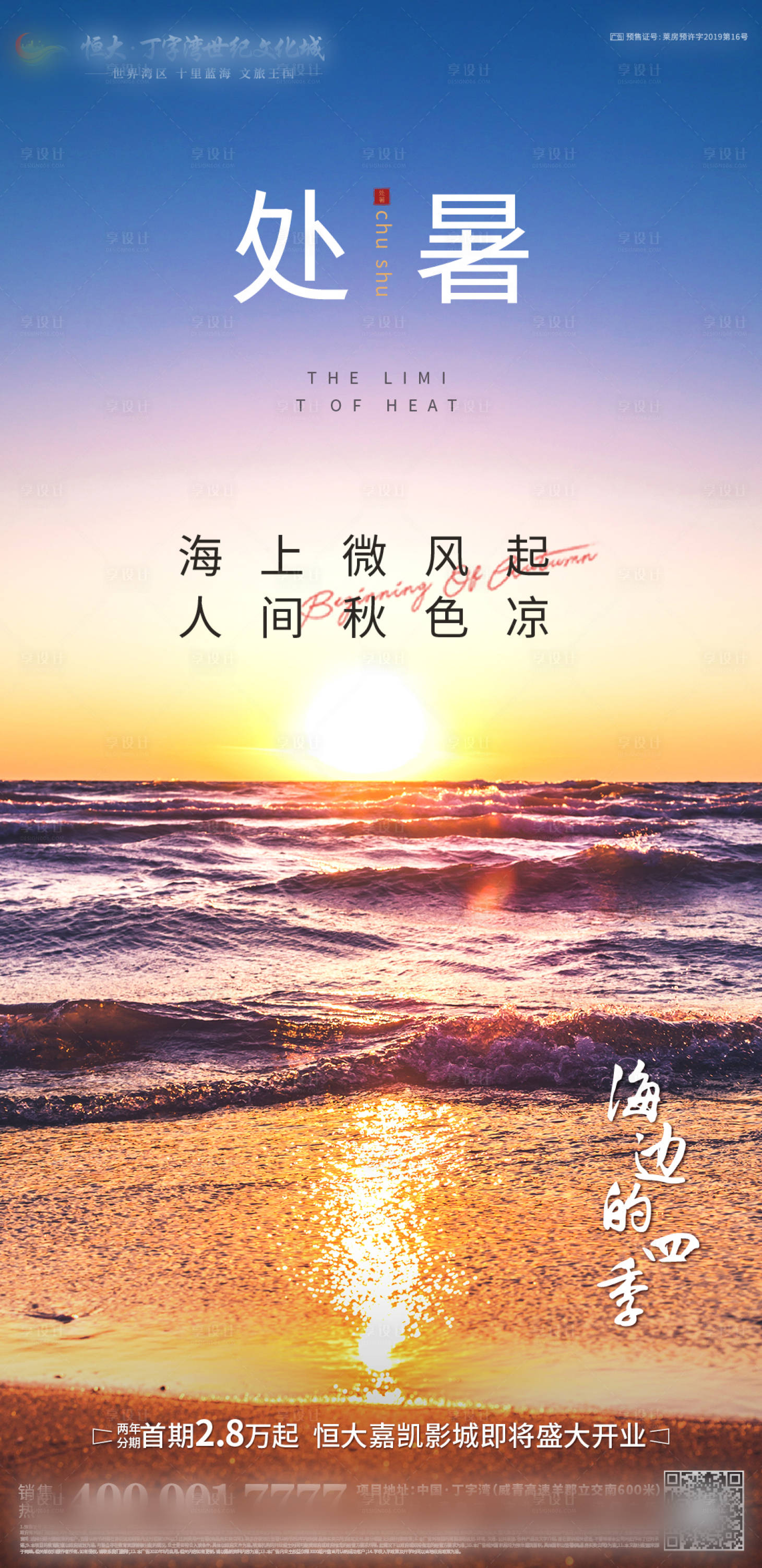 源文件下载【处暑】编号：14590002075986360
