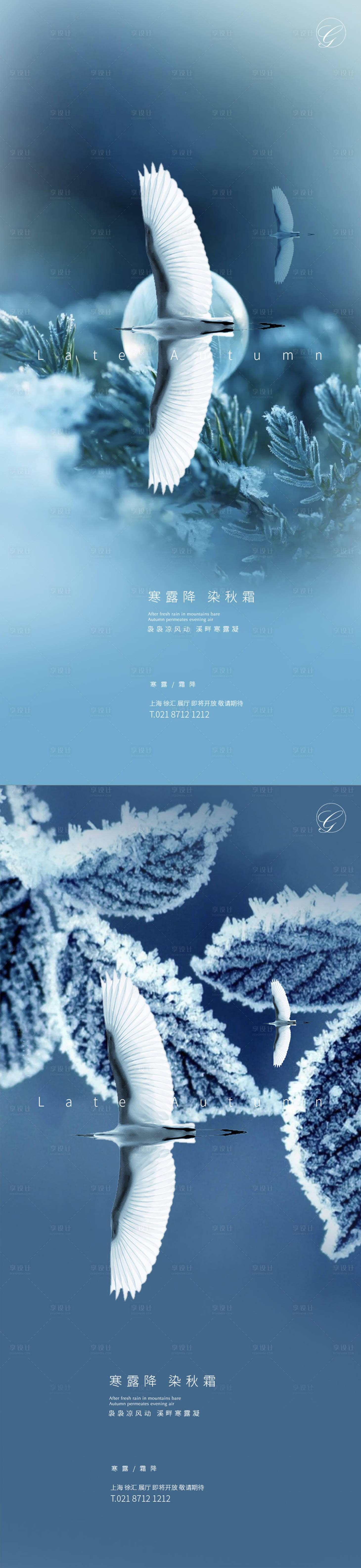 源文件下载【寒露霜降系列节气海报】编号：50410002130501856
