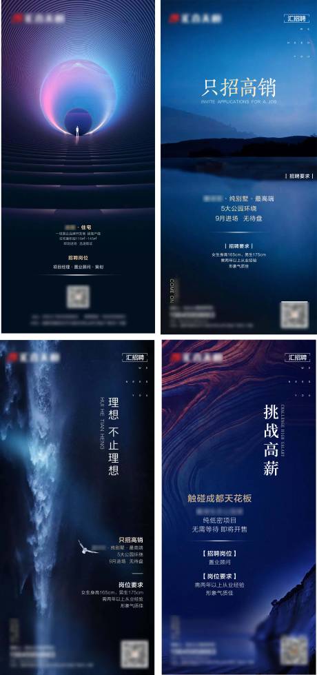 源文件下载【地产招聘海报】编号：42650001853213547