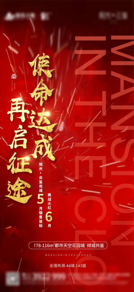 源文件下载【地产热销宣传海报】编号：86120001993208283