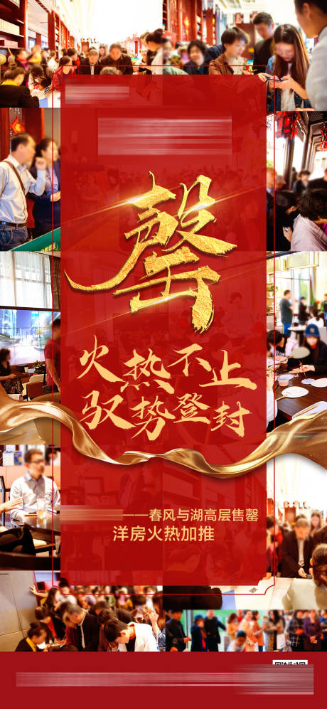 源文件下載【地產熱銷刷屏紅金海報】編號：71610002045875034