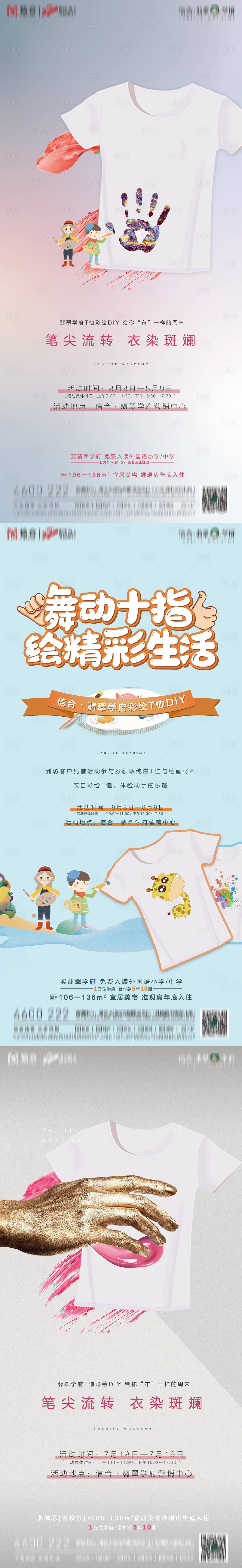 源文件下载【享设计】搜索编号：72490001959992471【地产T恤DIY海报】