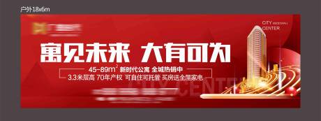源文件下载【房地产加推海报】编号：97740001932354847