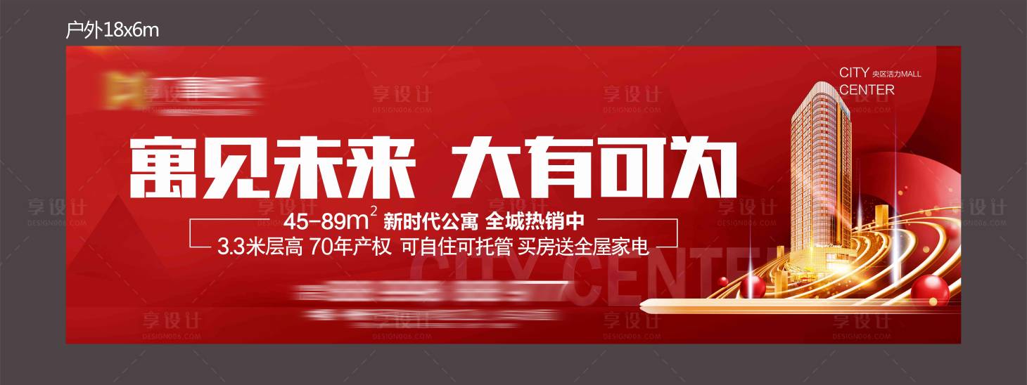 源文件下載【享設計】搜索編號：97740001932354847【房地產加推海報】