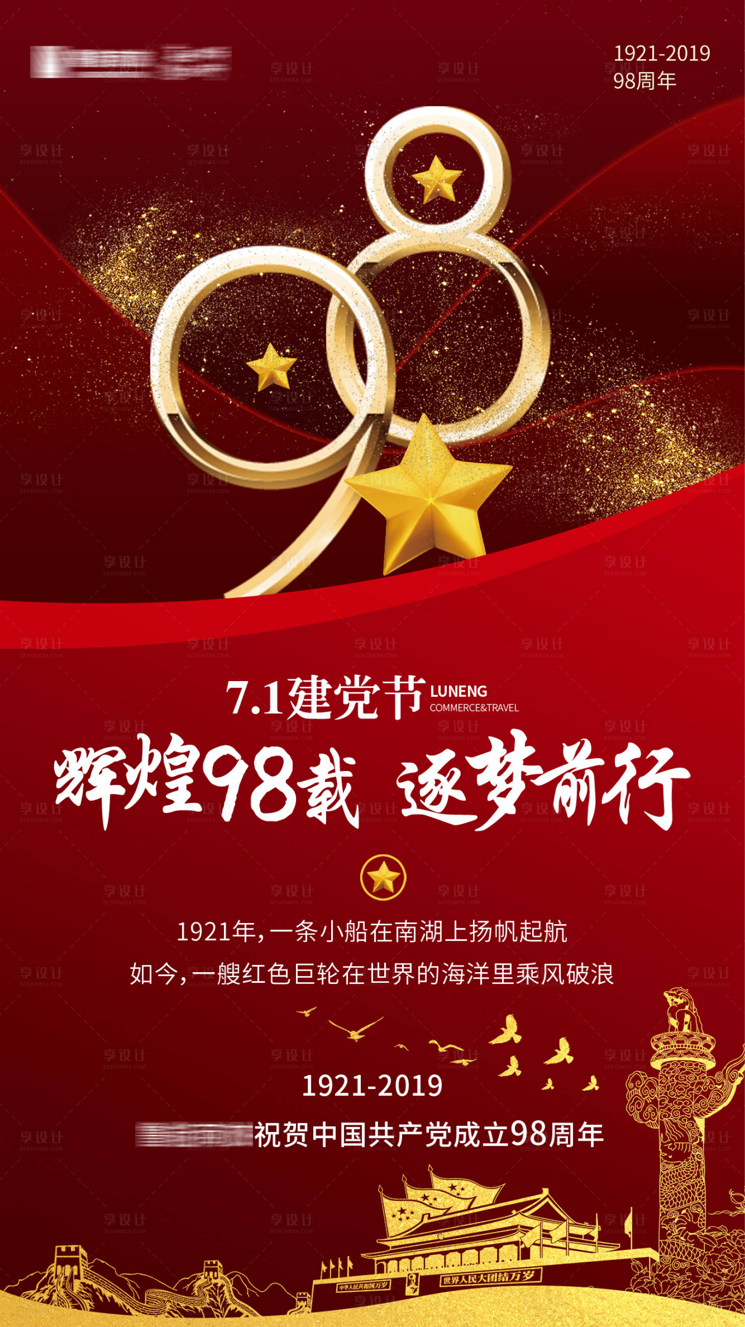 源文件下載【享設(shè)計(jì)】搜索編號(hào)：20460002100592635【建黨節(jié)海報(bào)】