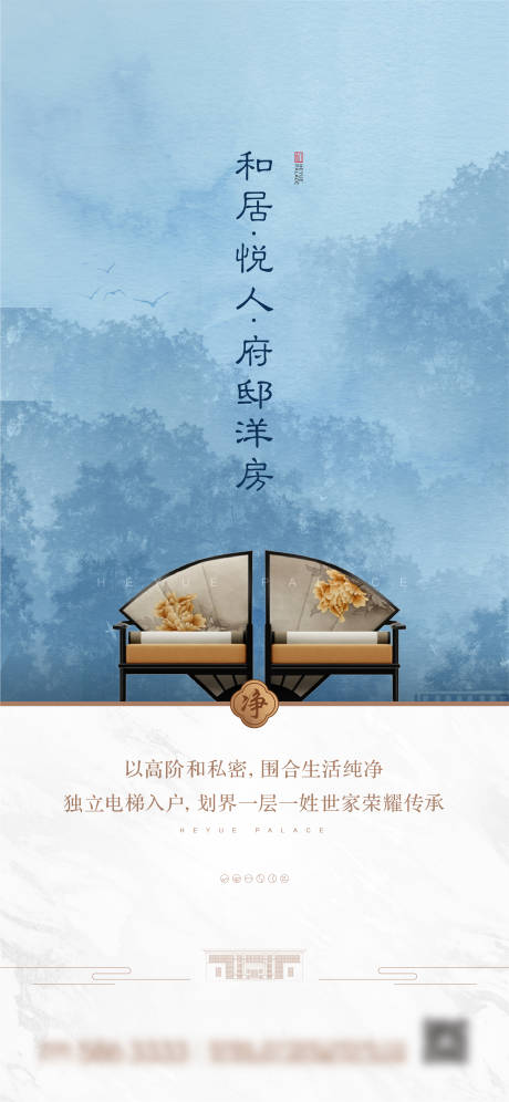 源文件下载【新中式地产海报】编号：43540001930429876
