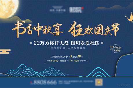 源文件下载【中秋国庆活动展板】编号：60230002067731250