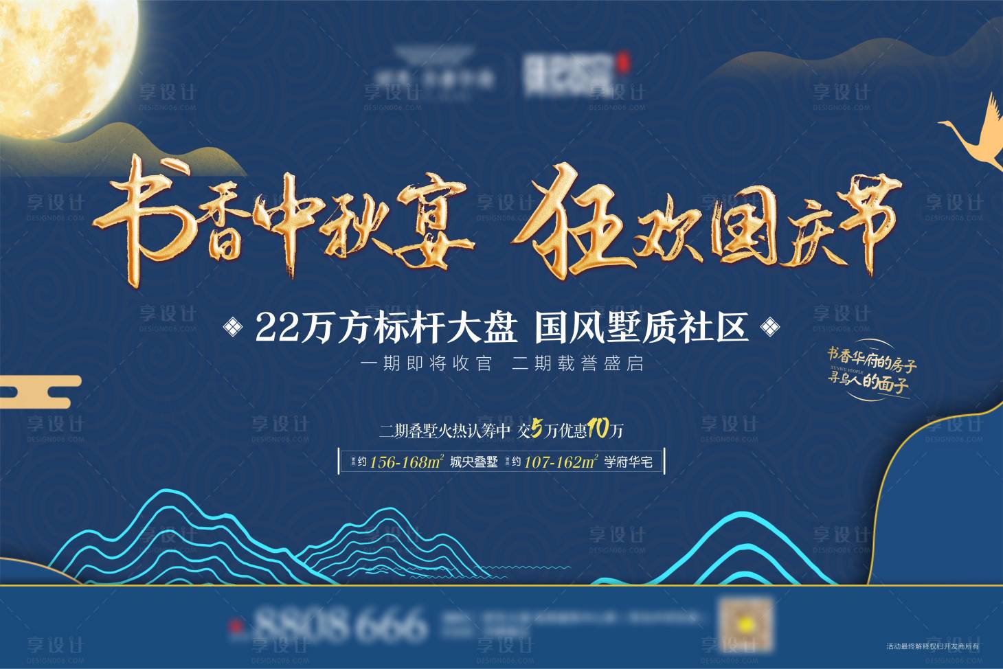 源文件下載【享設(shè)計】搜索編號：60230002067731250【中秋國慶活動展板】