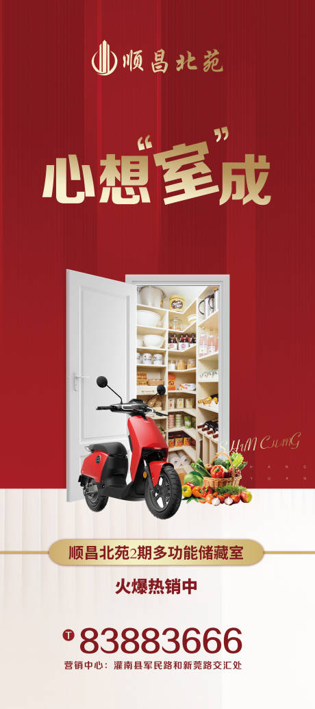 源文件下载【地产储藏室展架】编号：91860002077124563