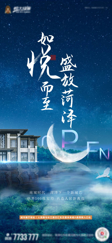 源文件下载【地产开放海报】编号：22760002072454762