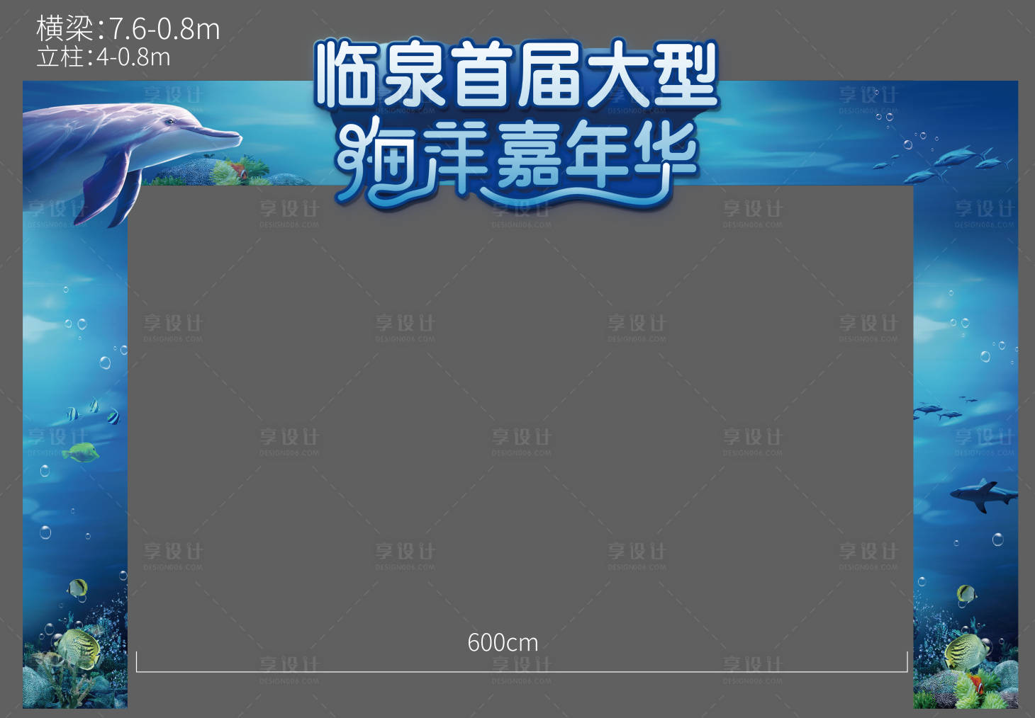 源文件下载【享设计】搜索编号：16990001968197213【地产海洋展龙门架 】