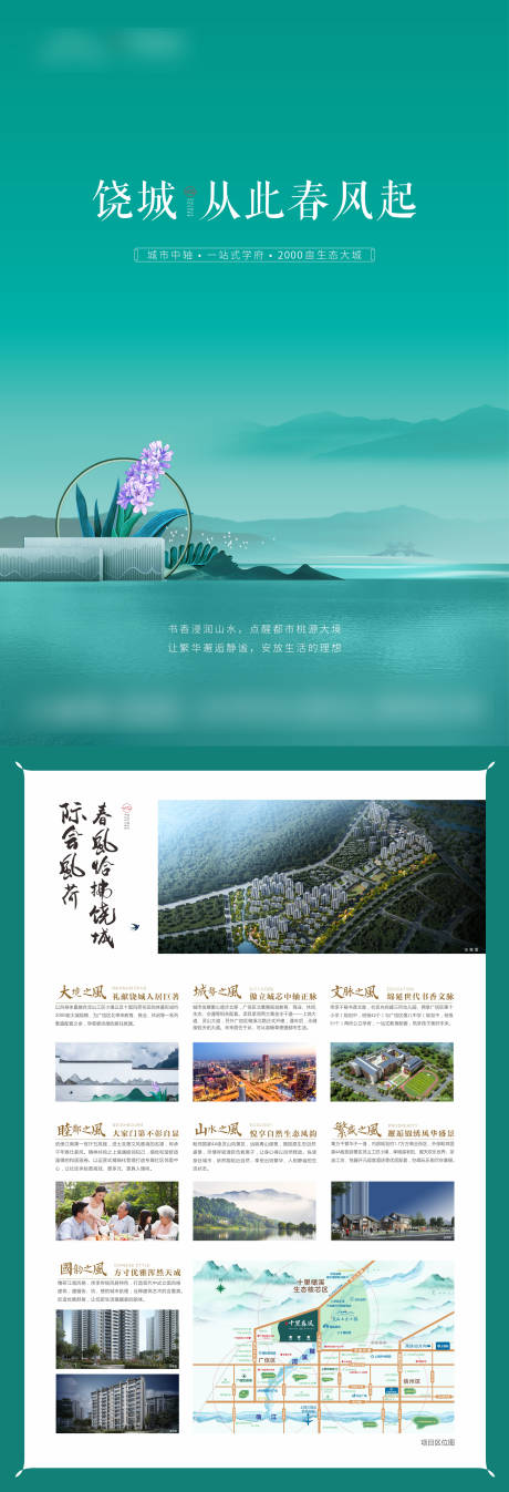 源文件下載【享設計】搜索編號：84030001860724592【地產宣傳單頁】