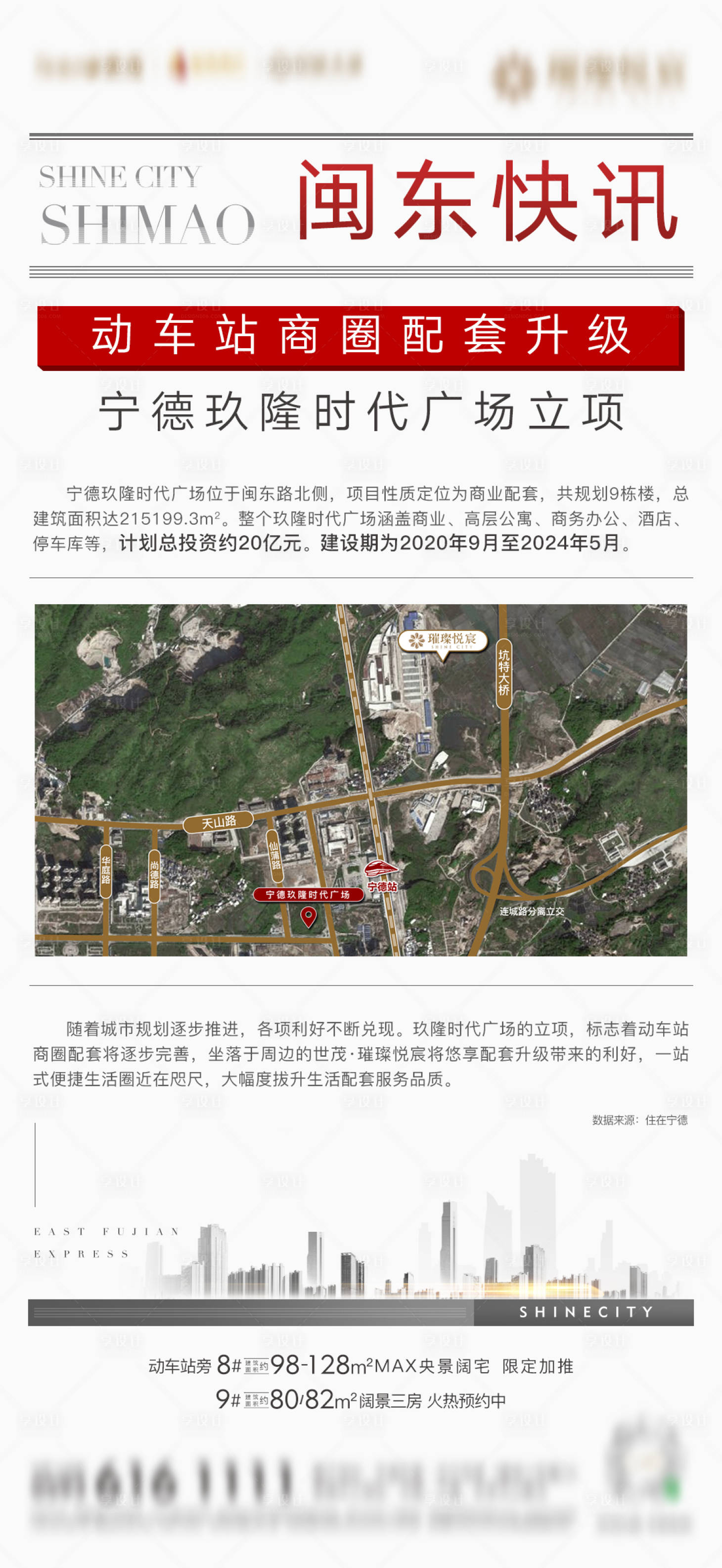 源文件下載【享設計】搜索編號：59250001953857486【房地產土拍周邊配套海報】