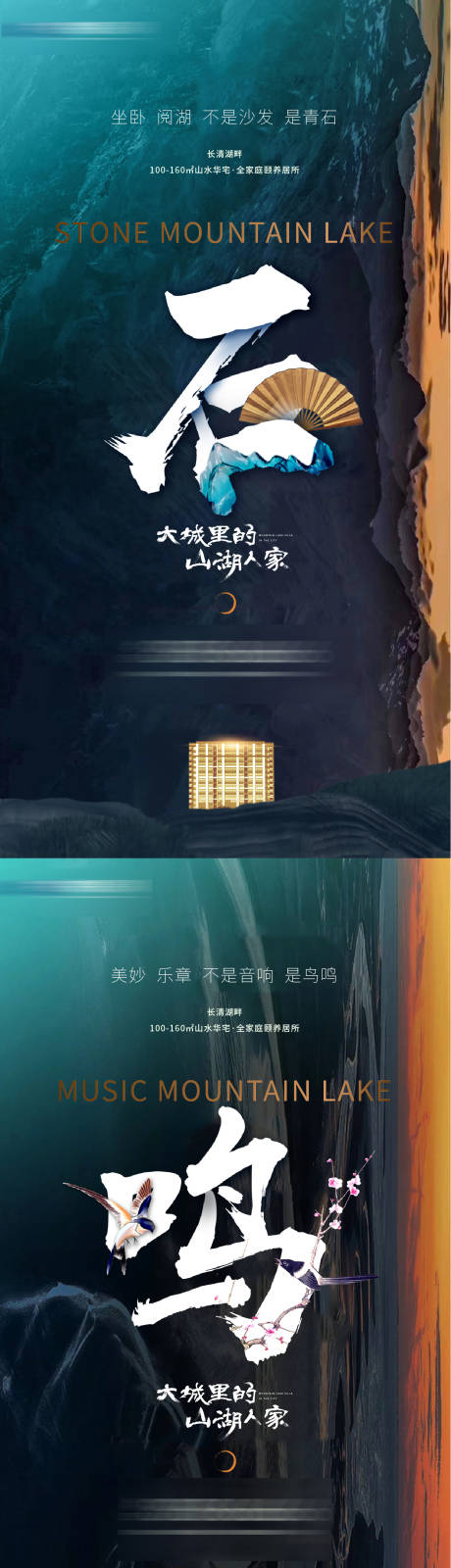 源文件下載【享設計】搜索編號：26550001857159070【地產新中式湖居毛筆字系列海報】