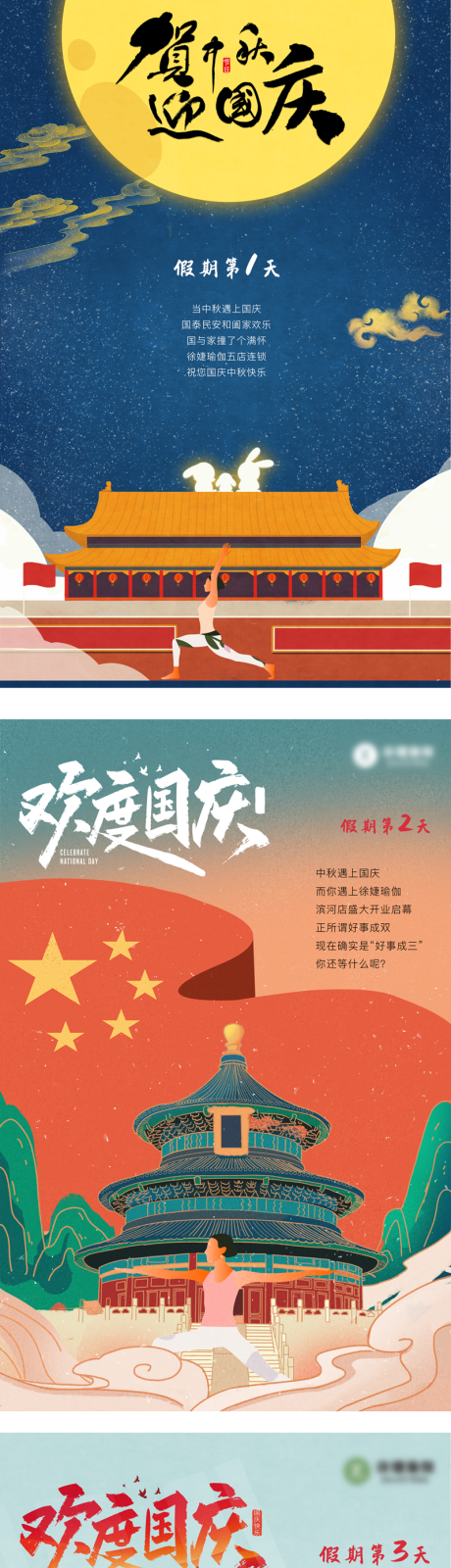 源文件下載【享設計】搜索編號：92340002079963870【國慶中秋假期瑜伽海報】
