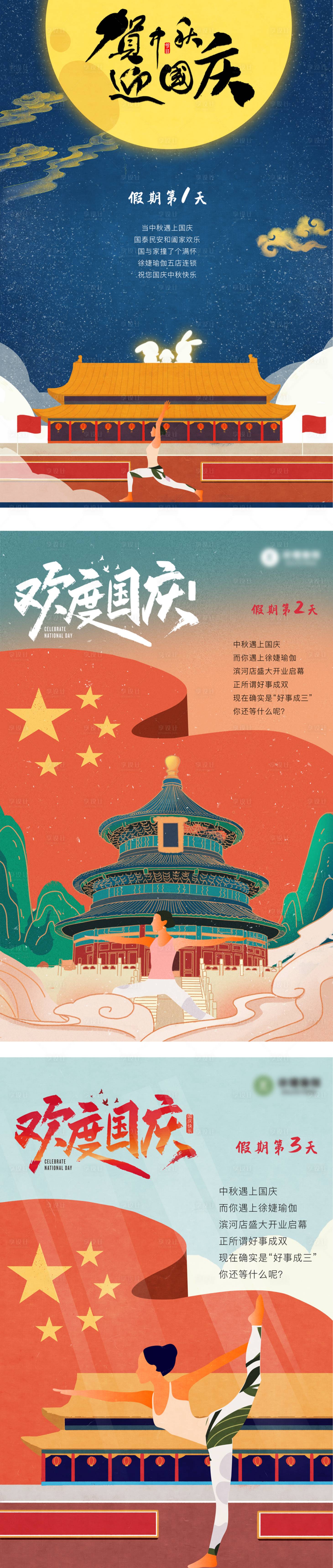 源文件下载【享设计】搜索编号：92340002079963870【国庆中秋假期瑜伽海报】