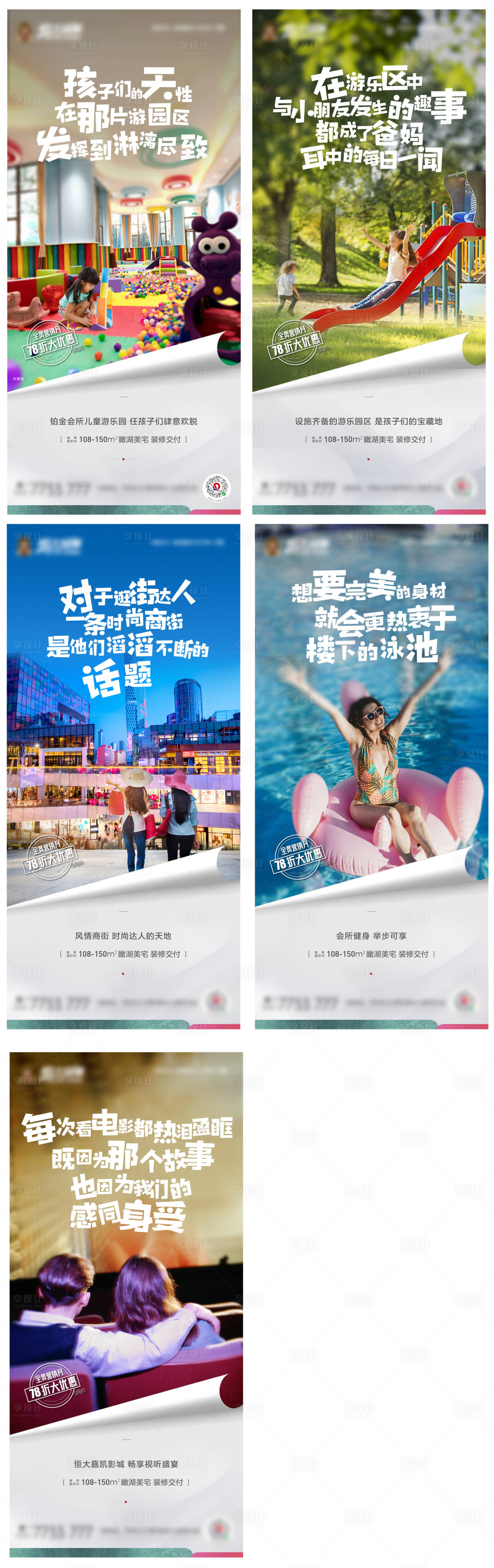 源文件下载【地产园林系列价值点海报】编号：60330002072425751