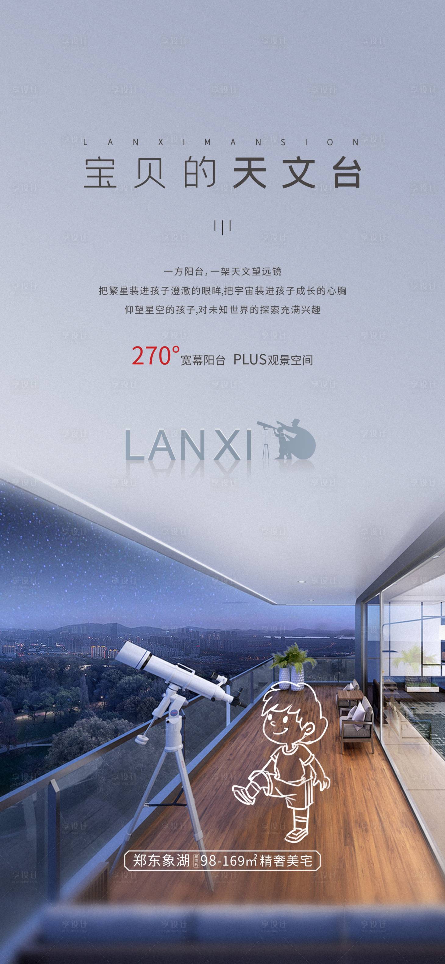 源文件下載【享設計】搜索編號：11820002005709949【地產兒童房價值點海報】