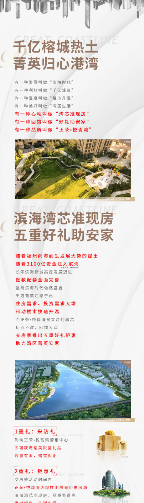 源文件下载【地产现代风格推文长图】编号：60340002001676593
