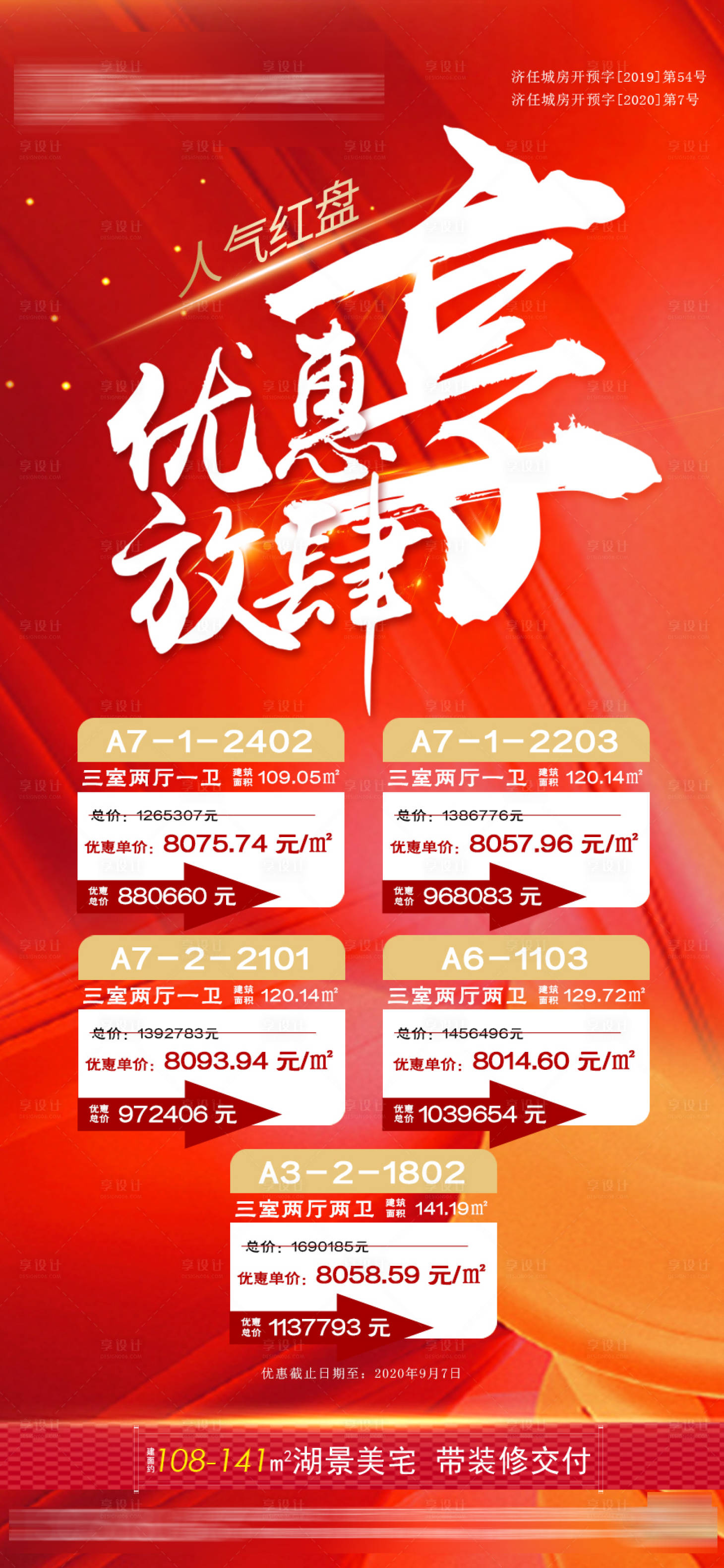 源文件下载【地产特价房海报】编号：94800001900406599