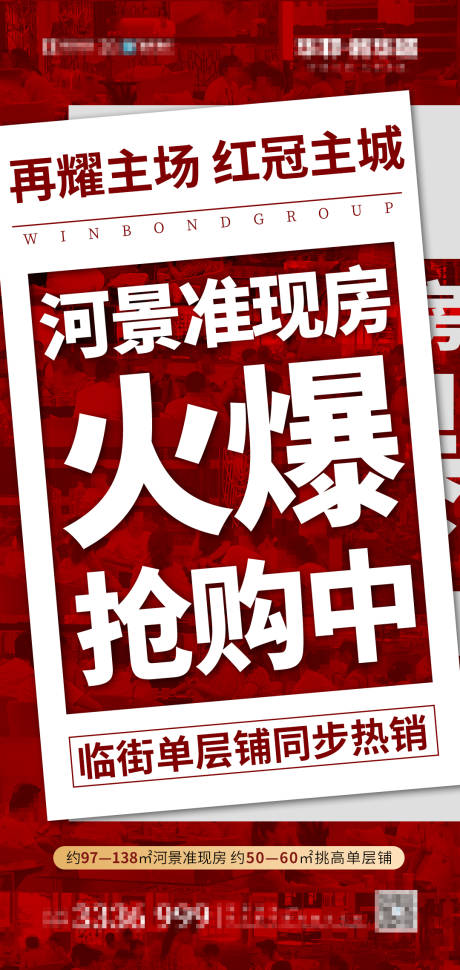 源文件下载【热销加推微信刷屏海报】编号：20200910140638471