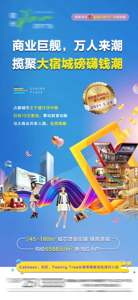 源文件下载【地产商业价值点海报】编号：23430001851944266