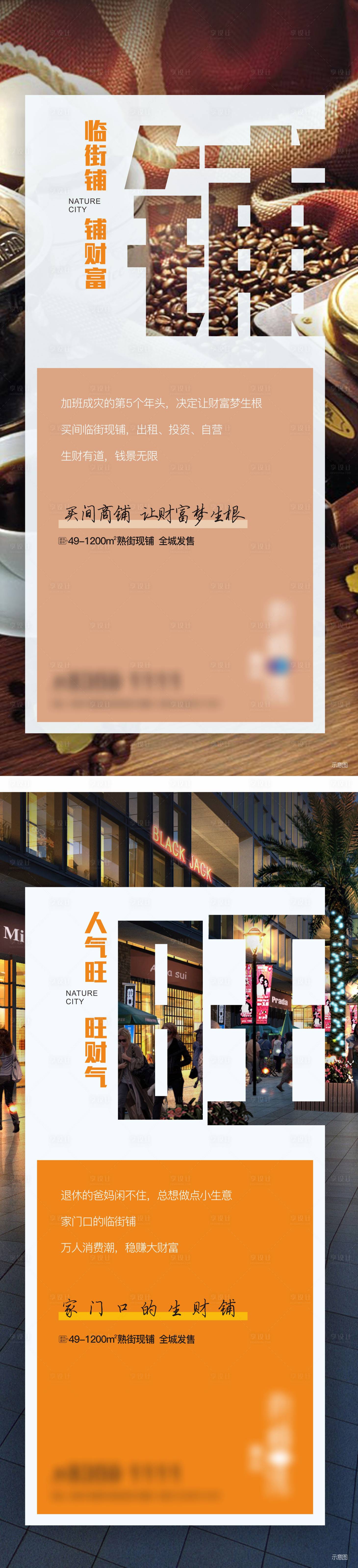 源文件下載【享設(shè)計】搜索編號：99750001990975608【旺鋪商業(yè)單圖】